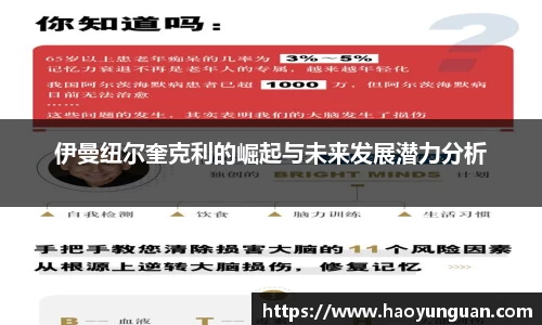 伊曼纽尔奎克利的崛起与未来发展潜力分析