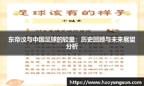 东帝汶与中国足球的较量：历史回顾与未来展望分析